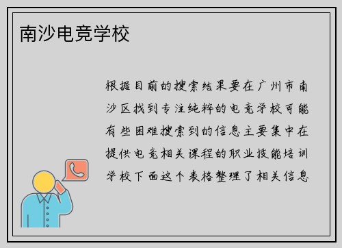 南沙电竞学校