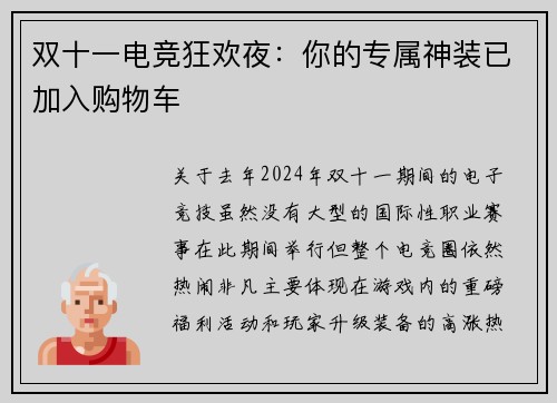 双十一电竞狂欢夜：你的专属神装已加入购物车