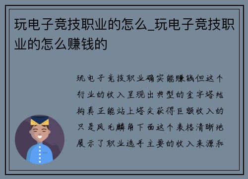 玩电子竞技职业的怎么_玩电子竞技职业的怎么赚钱的